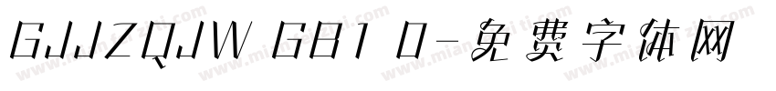 GJJZQJW GB1 0字体转换